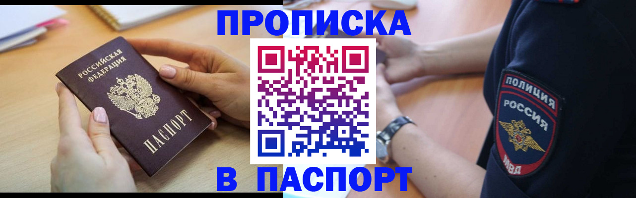 прописка иностранных граждан в Мариинске