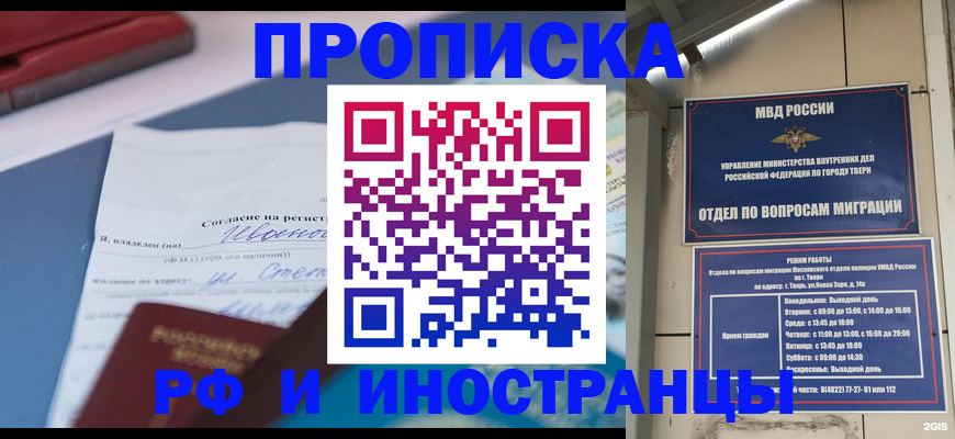 прописка регистрация в Мариинске